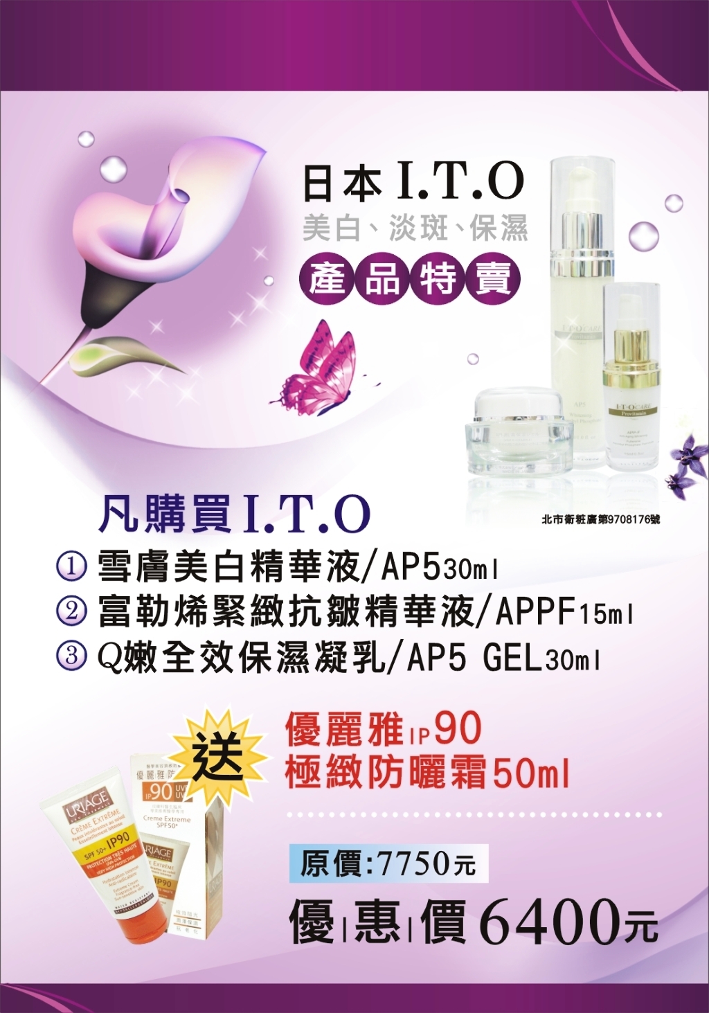 煥發(fā)肌膚年輕光彩 專業(yè)護膚保養(yǎng)品海報解讀